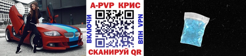 купить  цена  Балахна  APVP крисы CK 