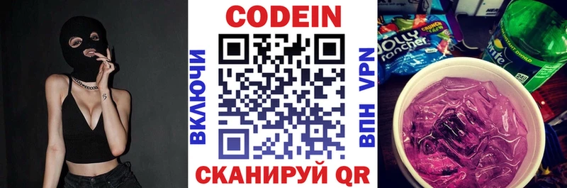 Кодеиновый сироп Lean напиток Lean (лин)  купить наркотик  Балахна 
